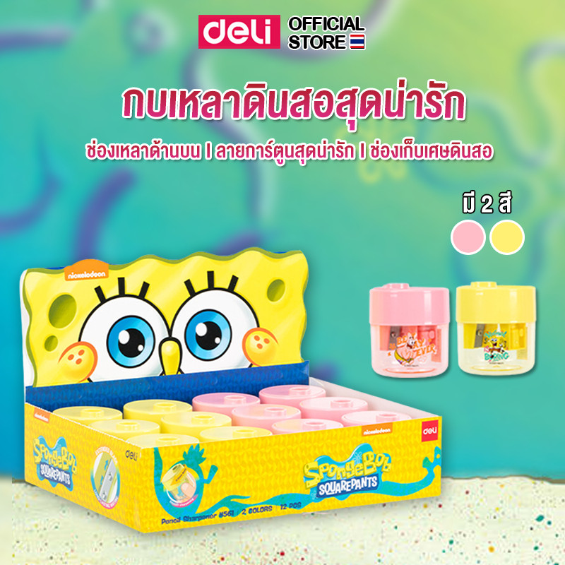 กบเหลาดินสอพกพา Deli รุ่นH561 ลายการ์ตูนสปองบ๊อบ spongebob ลิขสิทธิ์แท้ (จำหน่าย 1 ชิ้น / คละสี)