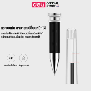 ปากกาเจลแบบปลอก หมึกสีดำ Deli รุ่น S20 ขนาด 0.7mm. เหมาะสำหรับทุกเพศทุกวัย (จำหน่าย 1 ด้าม)