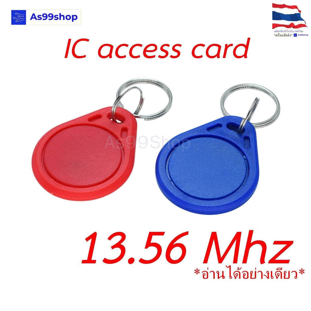 พวงกุญแจ IC Card 13.56MHz แบบหัวล็อก Key Fob (อ่านได้อย่างเดียว) ราคา ถูกที่สุด ดีลบีเคเค