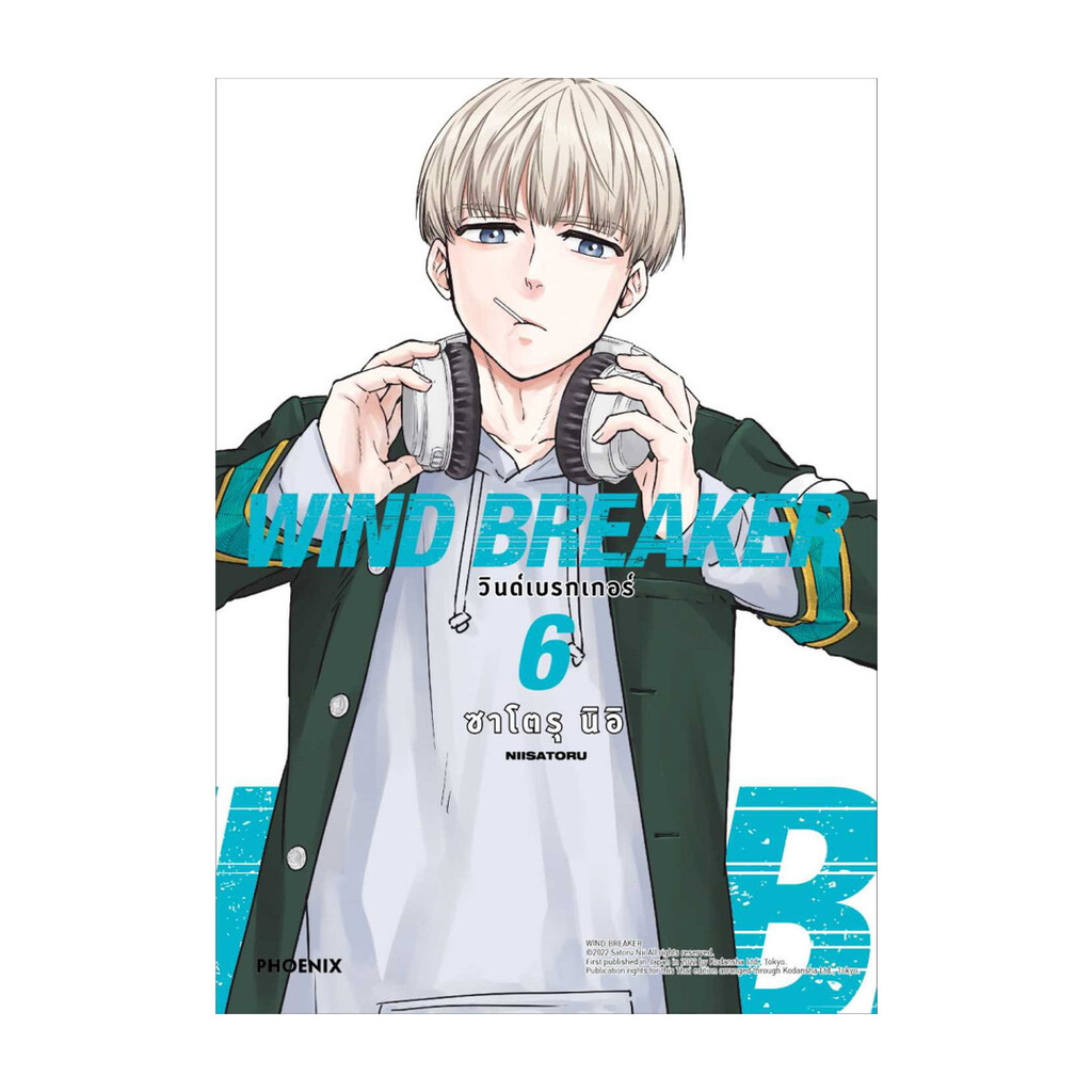 นายอินทร์ หนังสือ WIND BREAKER วินด์เบรกเกอร์ เล่ม 6 ฉบับปรับปรุงMg