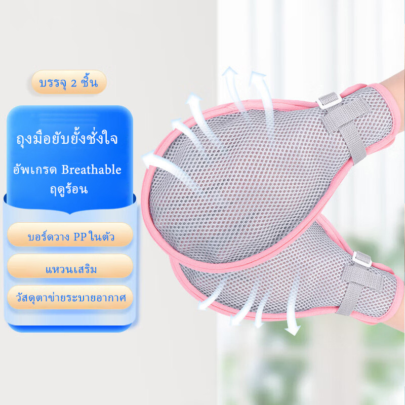 ถุงมือกันถอดสำหรับผู้สูงอายุ รุ่นระบายอากาศได้ในฤดูร้อน แพ็ค 2 ชิ้น
