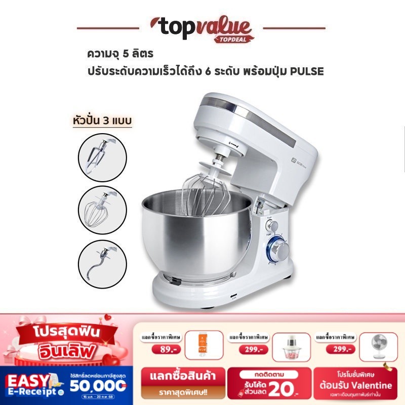 [E-tax E-Receipt] SCE Plus Stand mixer เครื่องผสมอาหารขนาด 5 ลิตร รุ่น SM-A1 - รับประกัน 2 ปี