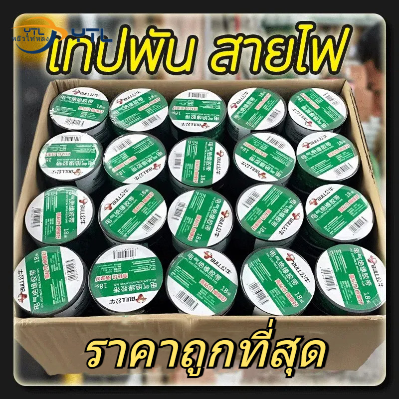 เทปฉนวนไฟฟ้าพีวีซีเทปกันน้ําไฟฟ้าทนอุณหภูมิสูงสารหน่วงไฟสีดําม้วนใหญ่ 10 เมตร
