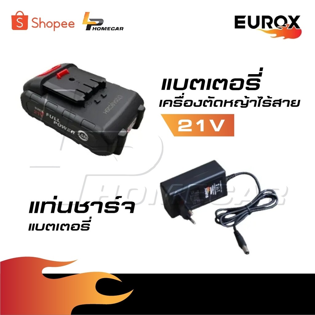 EUROX แบตเตอรี่เครื่องตัดหญ้าไร้สาย และ แท่นชาร์จแบตเตอรี่เครื่องตัดหญ้าไร้สาย 21V