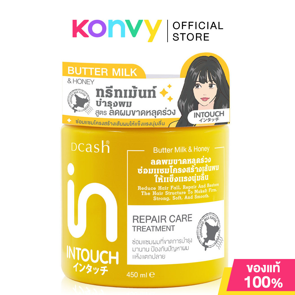 Dcash Intouch Butter Milk And Honey Repair Care Treatment 450ml ทรีทเมนท์บำรุงเส้นผม.