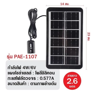 จัดส่งฟรี!!โซล่าเซลล์พกพา แผงโซล่าเซลล์ ชาร์จมือถือพกพา ชาร์จมือถือ Solar Cell ชาร์จแบตเตอรี่ นําสายชาร์จ5 กันน้ำ กันแดด