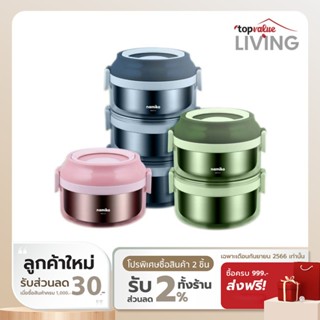 [ทักแชทรับโค้ด] Namiko ปิ่นโตสเตนเลสทรงกลมฝาล็อค รุ่น 1 - 3 ชั้น ขนาด 850 ml.- 2350 ml. (ไม่เป็นสนิม)