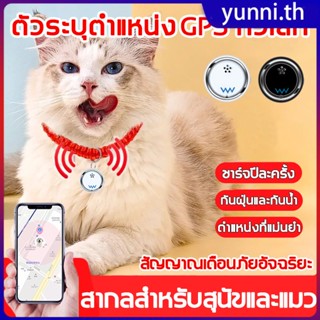 ค้นหาตำแหน่งในไม่กี่วินาที pet gps gps cat pet tracker ใช้กับแอพมือถือสัตว์เลี้ยงทั่วไป Bluetooth smart pet Yunni