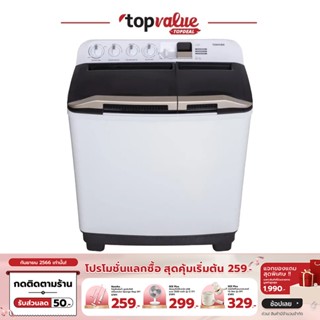 [เหลือ 5790 ทักแชท] TOSHIBA เครื่องซักผ้า 2 ถัง 13 KG รุ่น VH-H140WT - รับประกันมอเตอร์ 5 ปี