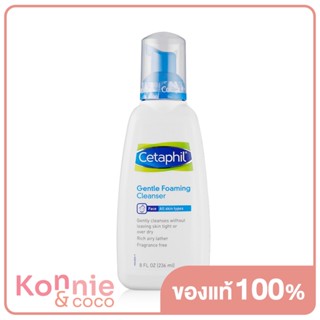 Cetaphil Gentle Foaming Cleanser 236ml. ( สินค้าหมดอายุ : 2024.01.01 )