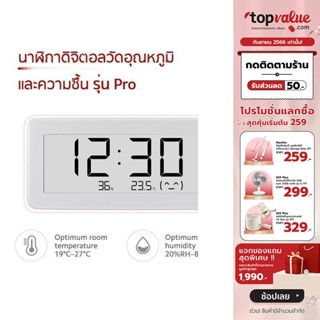 [ทักแชทรับโค้ด]Xiaomi Mi Temperature and Humidity Monitor Pro นาฬิกาดิจิตอลวัดอุณหภูมิและความชื้น