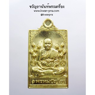 หลวงปู่ดู่ พรหมปัญโญ วัดสะแก 119 ปี ชาตกาล หลวงปู่ดู่ (AB3494)