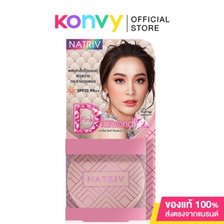 NATRIV Pink Diamond Powder 6g นาทริฟ แป้งผสมรองพื้น.