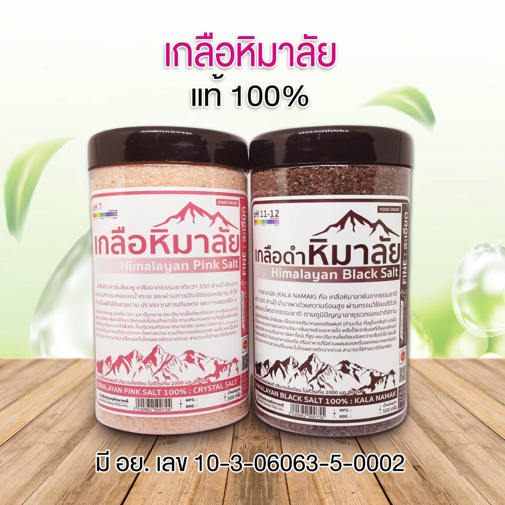 keto เกลือชมพู เกลือหิมาลัย ลด 10%  มีอย.  500กรัม เกรดบริโภค เกลือคีโต