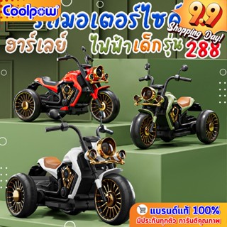 รถมอเตอร์ไซค์ฮาร์เลย์ไฟฟ้า รุ่น 288 สำหรับเด็ก รถมีแบต ชาร์จไฟได้