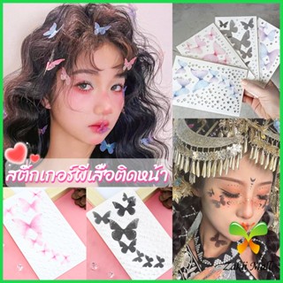 ZM DIY สติกเกอร์คริสตัล เพชรติดหน้า ผีเสื้อติดหน้า รูปผีเสื้อ 3D Butterfly Sticker