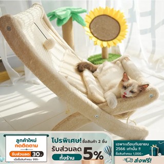 COCOGU Four Season Recliner เก้าอี้ลับเล็บแมว