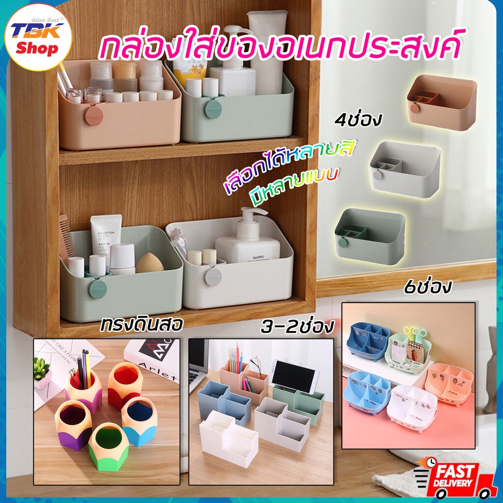 🔥Sale ลดราคา🔥 กล่องใส่ของ 4ช่อง/5ช่อง/6ช่อง/3-2ช่อง/ทรงดินสอ กล่องพลาสติก ใส่เครื่องสำอาง กล่องใส่ของในห้องน้ำ ใส่เคร...