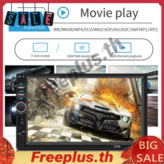 เครื่องเล่นมัลติมีเดีย วิทยุ FM HD บลูทูธ หน้าจอสัมผัส 7 นิ้ว สําหรับรถยนต์ [freeplus.th]