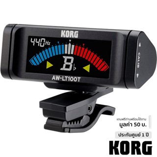 KORG® AW-LT100 Trumpet Trombone Tuner เครื่องตั้งเสียงทรัมเป็ต เครื่องตั้งเสียงทรอนโบน + แถมฟรีถ่านพร้อมใช้ ** ประกันศูนย์ 1 ปี **