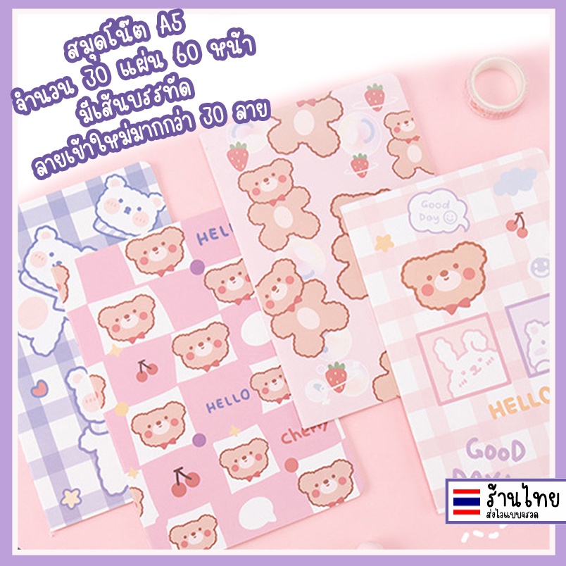 สมุดโน้ต สมุดโน๊ต ขนาด b5 / A5 / A4 สำหรับ จดบันทึก เขียนหนังสือ รายรับรายจ่าย ไดอารี่ จดสรุป ท่องศัพท์ พกพาง่าย น้ำหนักเบา ลายการ์ตูนน่ารัก กระดาษรีฟิล DIY อุปกรณ์การเรียน เครื่องเขียน ของแจกวันเด็ก ของชำร่วย กิจกรรมวันเด็ก uki stationery OT-180