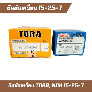 ซีลข้อเหวี่ยง NOK อย่างดี 15-25-7 (1​ชิ้น)​ ซีลข้อ ตัดหญ้า โรบิ้น มากีต้า ซีล 411 NB411 RBC411 328 TD40 G4K 15 25