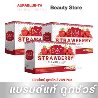 (3กล่อง) สูตรใหม่ VIVI Plus Strawberry Mixed Collagen วีวี่ น้ำชงลดน้ำหนัก รสสตรอเบอร์รี่