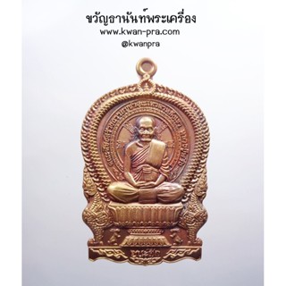 หลวงปู่พริ้ง วัดซับชมพู่ จ.เพชรบูรณ์ เหรียญนิยม รุ่น ชนะศึก (AB3592)