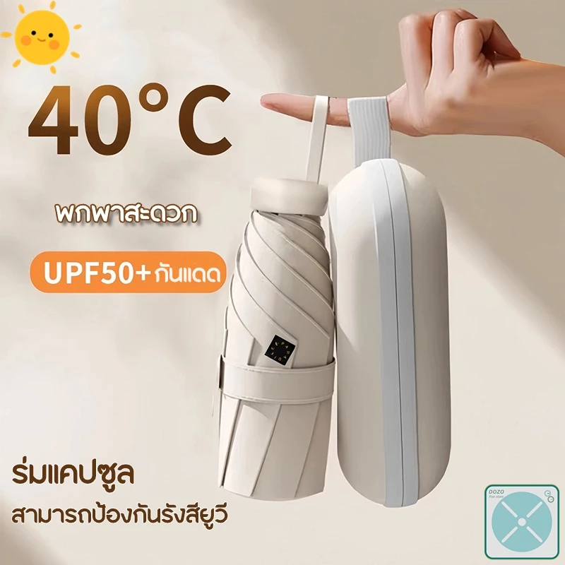ร่มกันฝน ร่มกันแดด ร่มกันUV กันฝน น้ำหนักเบา