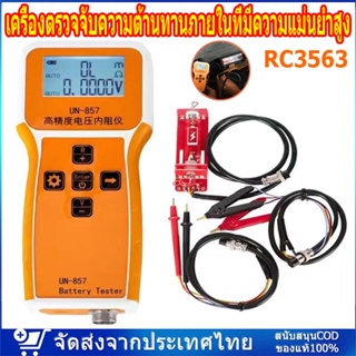 🚚จัดส่งจากกรุงเทพ🚚 Aideepen High-End Probe RC3563 เครื่องตรวจจับความต้านทานภายในที่มีความแม่นยำสูง