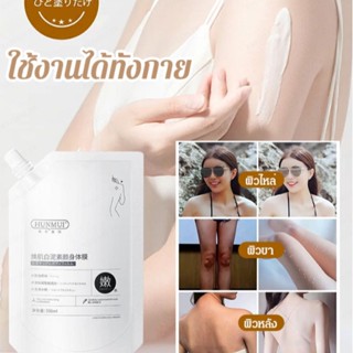 【สต็อกพร้อม】Korean Beauty White Mud Body Lotion for Natural Moisturizing