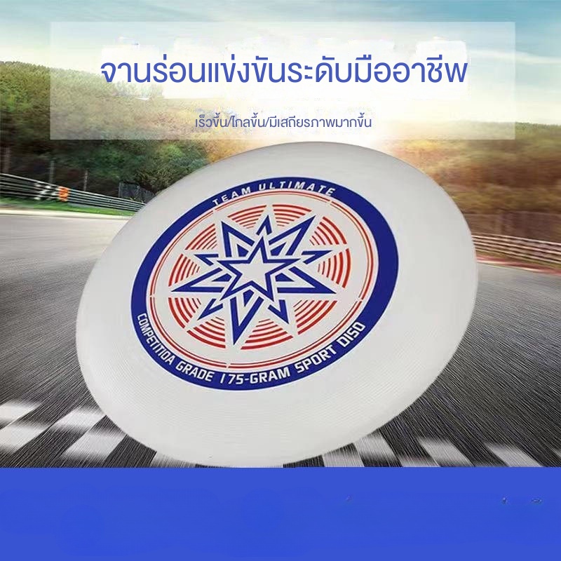 จานร่อน 175g/100g หมุนได้ มืออาชีพ กีฬากลางแจ้ง Extreme Luminous