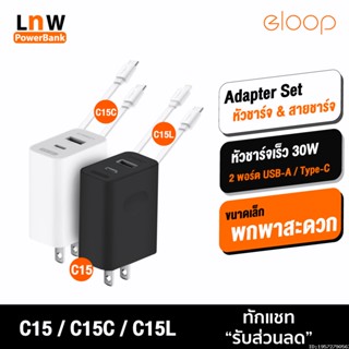 [แพ็คส่ง 1 วัน] Orsen by Eloop C15 / C15C / C15L ชุดชาร์จ หัวชาร์จเร็ว PD 30W Adapter Set Type C / L สายชาร์จ