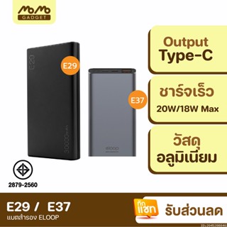 [แพ็คส่ง 1 วัน] Orsen by Eloop E29 30000mAh / E37 22000mAh แบตสำรอง QC3.0 PD 18W ชาร์จเร็ว Power Bank Fast Charge