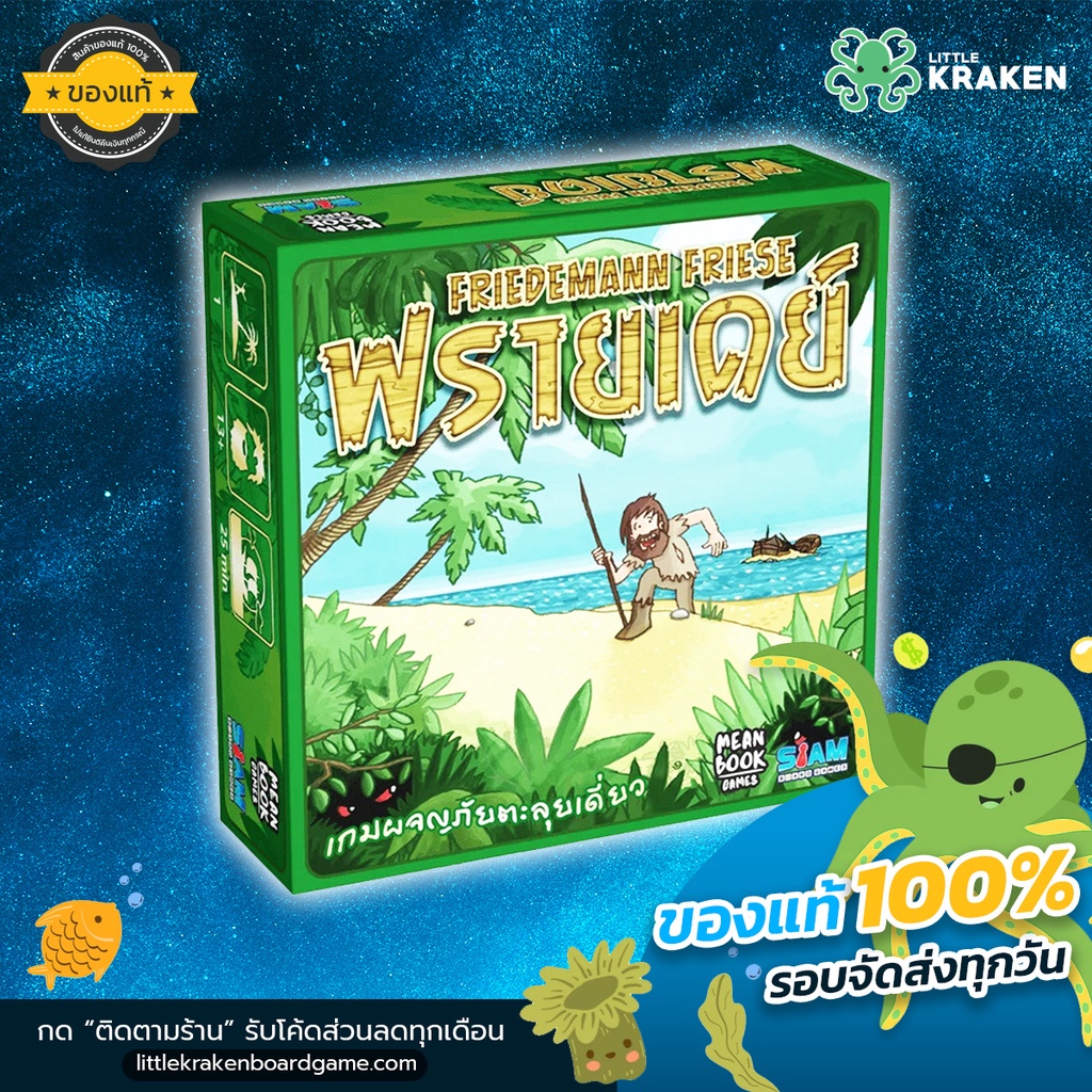 Friday Solo ฟรายเดย์ เกมผจญภัยตะลุยเดียว [TH] - Board Game บอร์ดเกม [ของแท้]