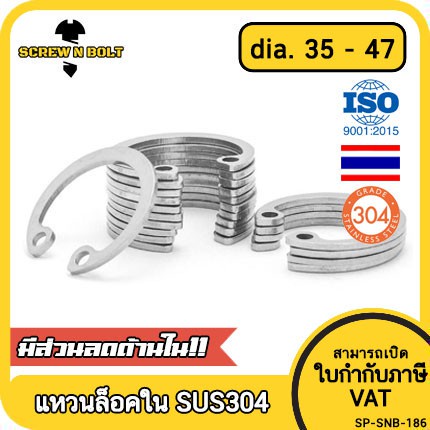แหวนล็อค ใน ตัว C สแตนเลส 304 dia. 35 36 38 40 42 45 47 / Internal Retaining Snap Ring SUS304