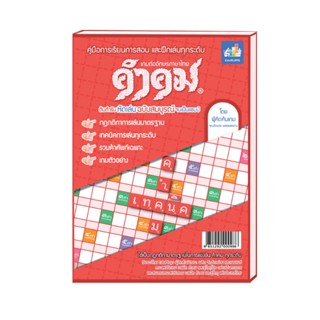 หนังสือคู่มือการเล่นคำคม