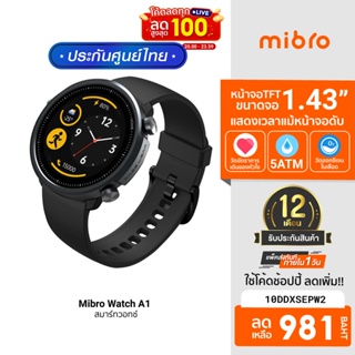 [981บ.โค้ด10DDXSEPW2] Mibro Watch A1 นาฬิกา สมาร์ทวอทช์ SpO2 ดีไซน์สวย 5ATM แบตอึด 10 วัน ประกันศูนย์ไทย -1Y