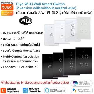 Tuya แป้นสวิตช์ Wi-Fi เปิดปิด ตั้งเวลานอกบ้านได้ผ่านแอป (LSP) สั่งงานด้วยเสียง Google Home/Alexa