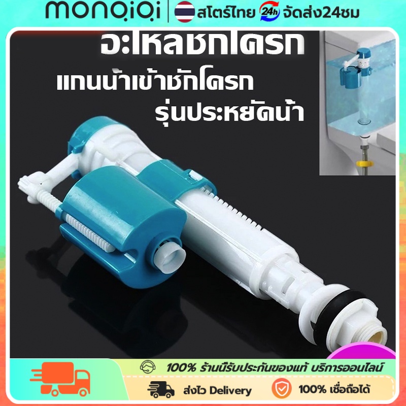 ✅พร้อมส่ง🔥 อะไหล่ชักโครก แกนน้ำเข้าชักโครก ลูกลอยในตัว รุ่นประหยัดน้ำ คุณภาพดี ลูกลอยชักโครก