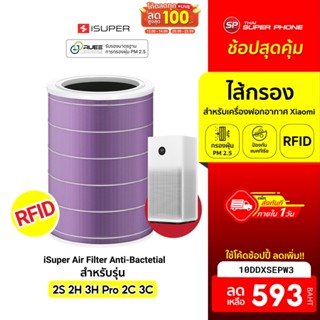 [593 บ. โค้ด 10DDXSEPW3] iSUPER ไส้กรอง OEM RFID สีม่วง (Anti-Bacterial) สำหรับเครื่องฟอกอากาศ Xiaomi