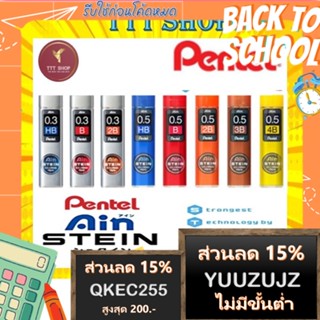 ไส้ดินสอ Pentel Ain STEIN ขนาด 0.3 และ 0.5 MM ไส้ดินสอกด