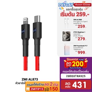 [431บ.โค้ด20DDXTRA925] ZMI AL875 / AL873 สายชาร์จเร็ว Premium iPhone ได้รับมาตรฐาน (MFI) - 2Y