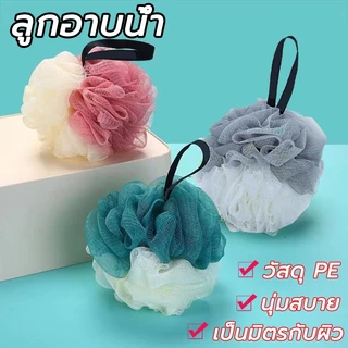 ฟองน้ำขัดตัว รูปดอกไม้ ใยตีฟอง ใยอาบน้ำ ใยฟอกตัว ฟองนุ่ม สามารถแขวนได้