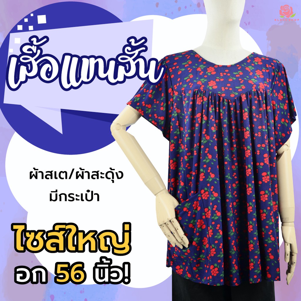 KLACES - เสื้อแขนสั้น ผ้าสเตย์ คละลาย รอบอกเสื้อ 56 นิ้ว BN957 ผ้าสะดุ้ง ใส่แล้วเย็น ยืดๆ นิ่มๆ คนอ้วน (จำนวน 1 ตัว)