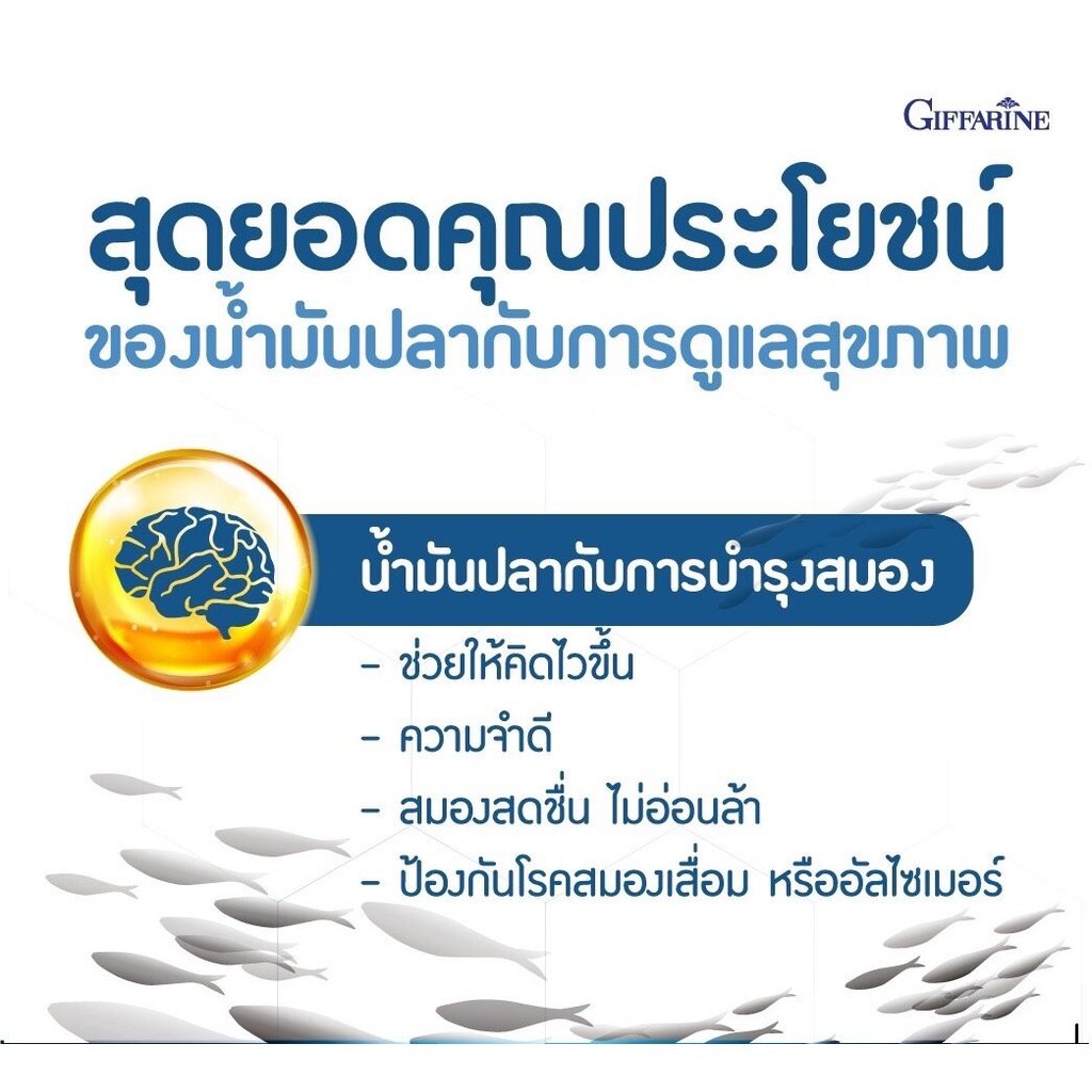 น้ำมันปลา กิฟฟารีน ขนาด 500 มก. 50 แคปซูล  Fish oil  น้ำมันตับปลา ของแท้ สมอง ข้อเข่า ทานได้ทุกวัย รูปที่ 2