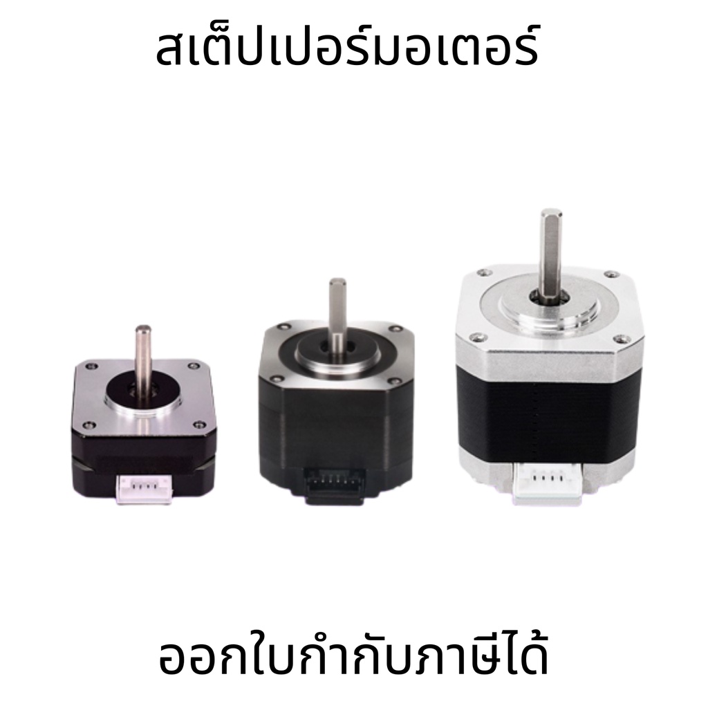 สเต็ปเปอร์มอเตอร์ Stepper Motor 42HB34F08AB พร้อมสายไฟ
