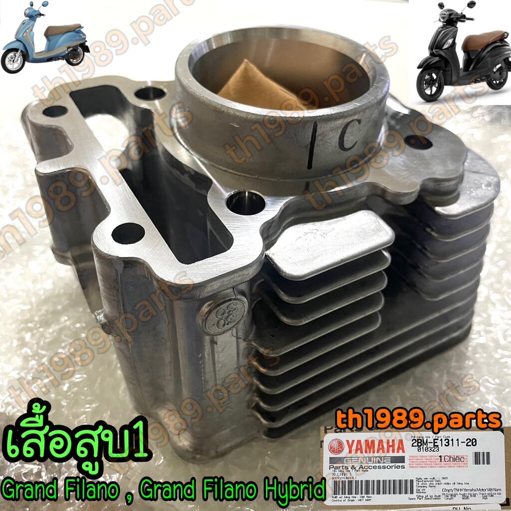 2BM-E1311-20 เสื้อสูบ GRAND FILANO , GRAND FILANO HYBRID อะไหล่แท้ YAMAHA