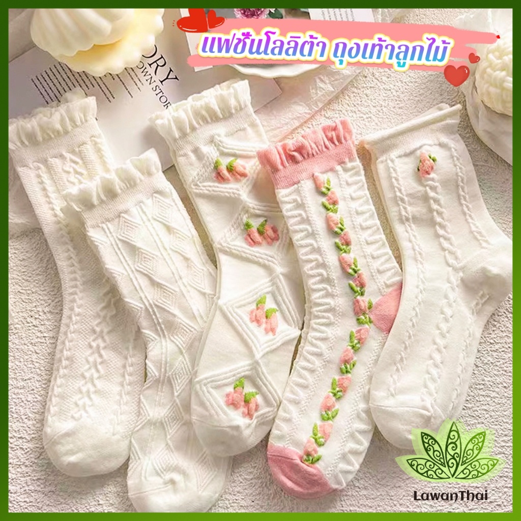 Lawan ถุงเท้าลายดอกไม้ แฟชั่นโลลิต้า วัสดุผ้าฝ้ายโพลีเอสเตอร์ สไตล์ญี่ปุ่น Women socks