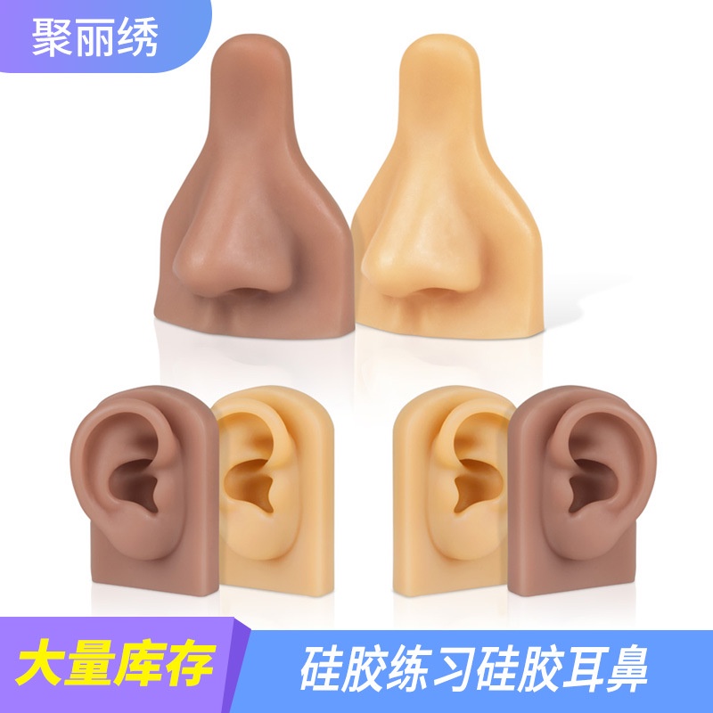 ซิลิโคนอ่อนนุ่ม เครื่องมือฝึกจมูกหู รุ่นหยิบหู